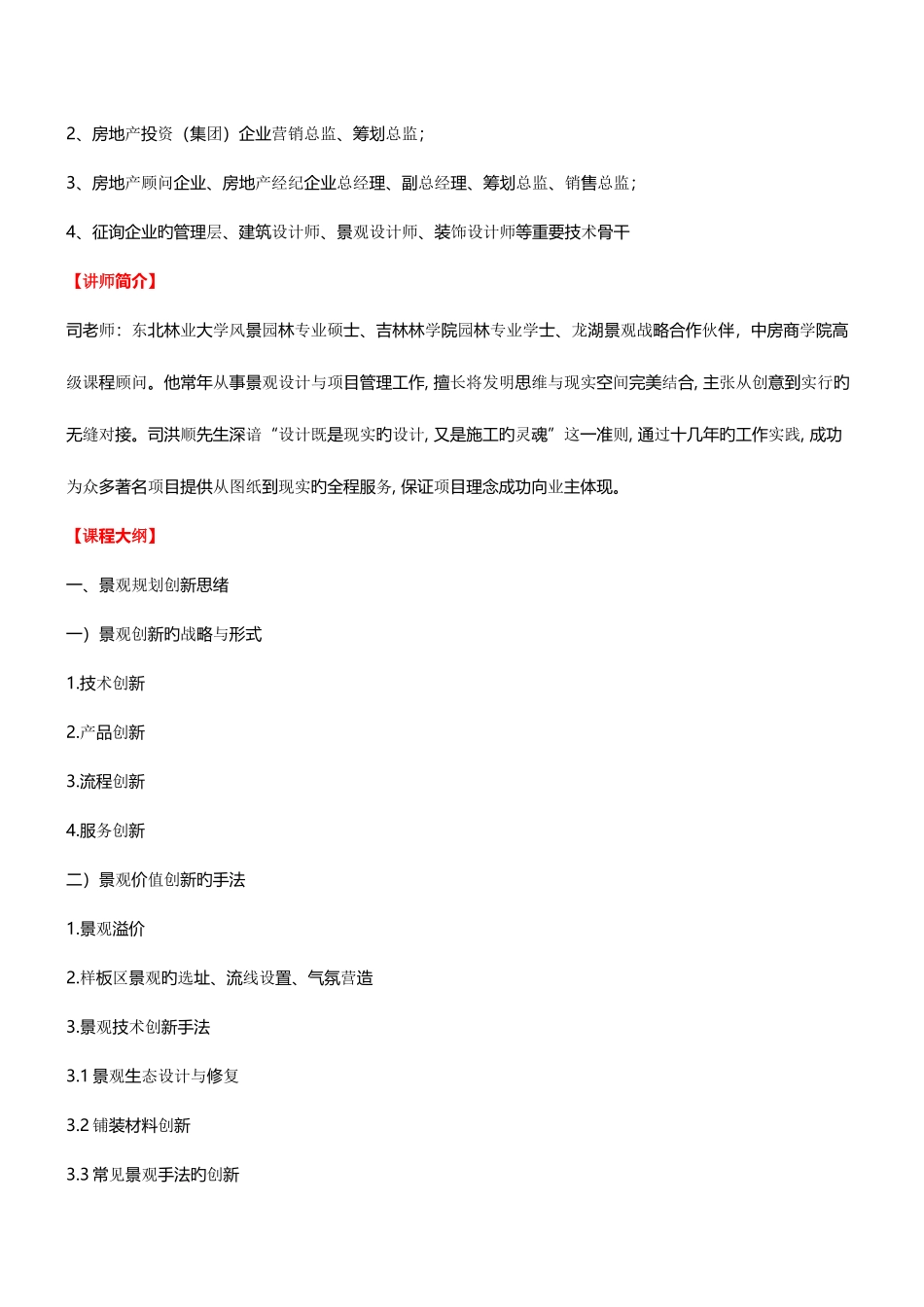 2025年龙湖地产景观设计成本管控培训及项目考察_第2页