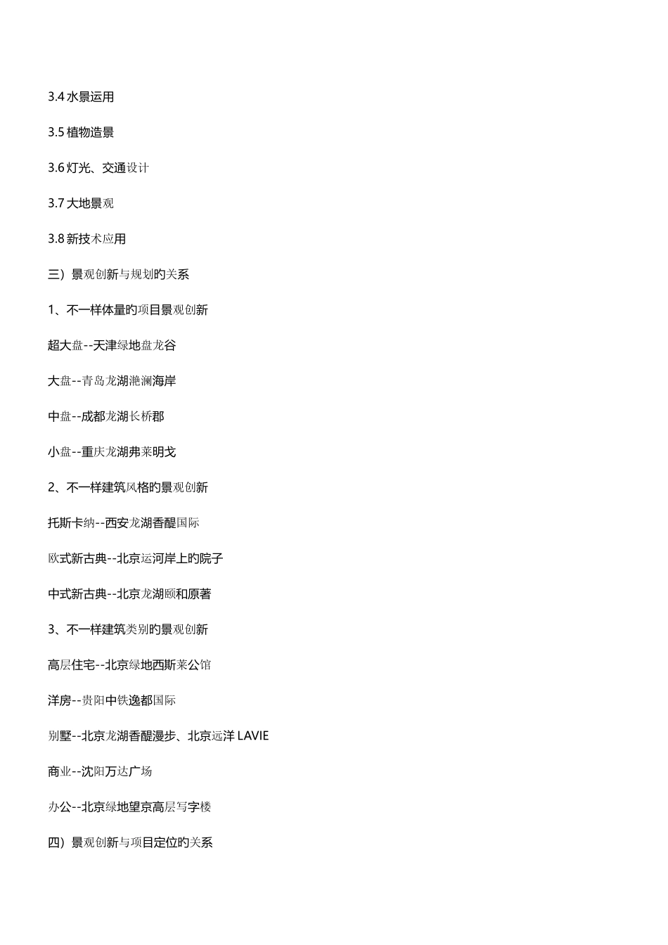 2025年龙湖地产景观设计成本管控培训及项目考察_第3页