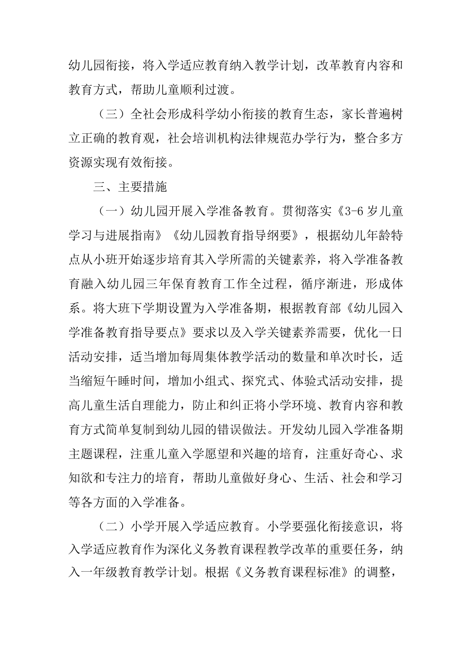 2025幼儿园与小学科学衔接实验方案_第2页