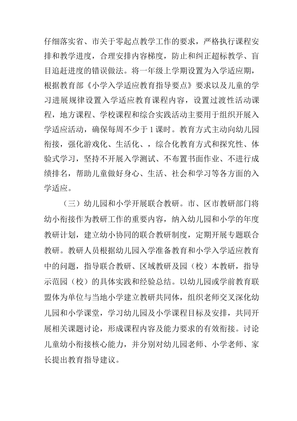 2025幼儿园与小学科学衔接实验方案_第3页