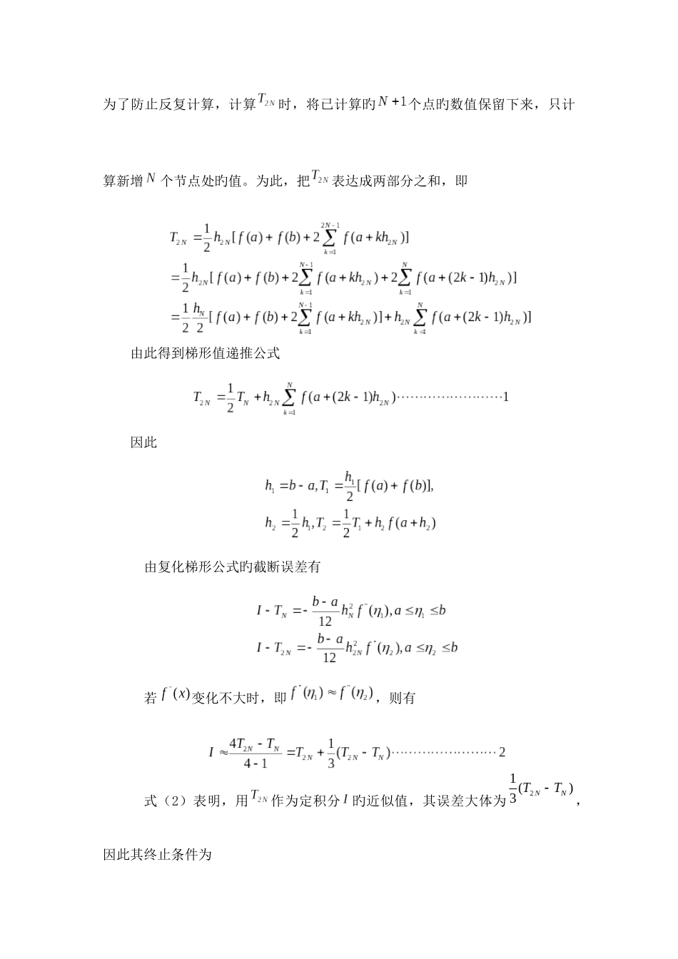 2025年龙贝格积分实验报告_第2页