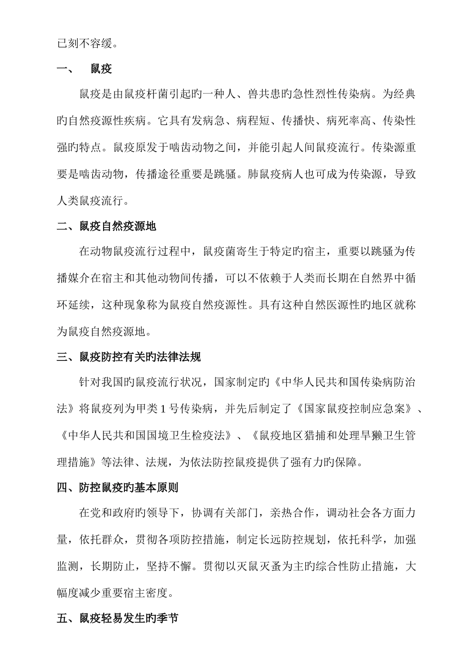 2025年鼠疫防控知识培训讲义_第2页