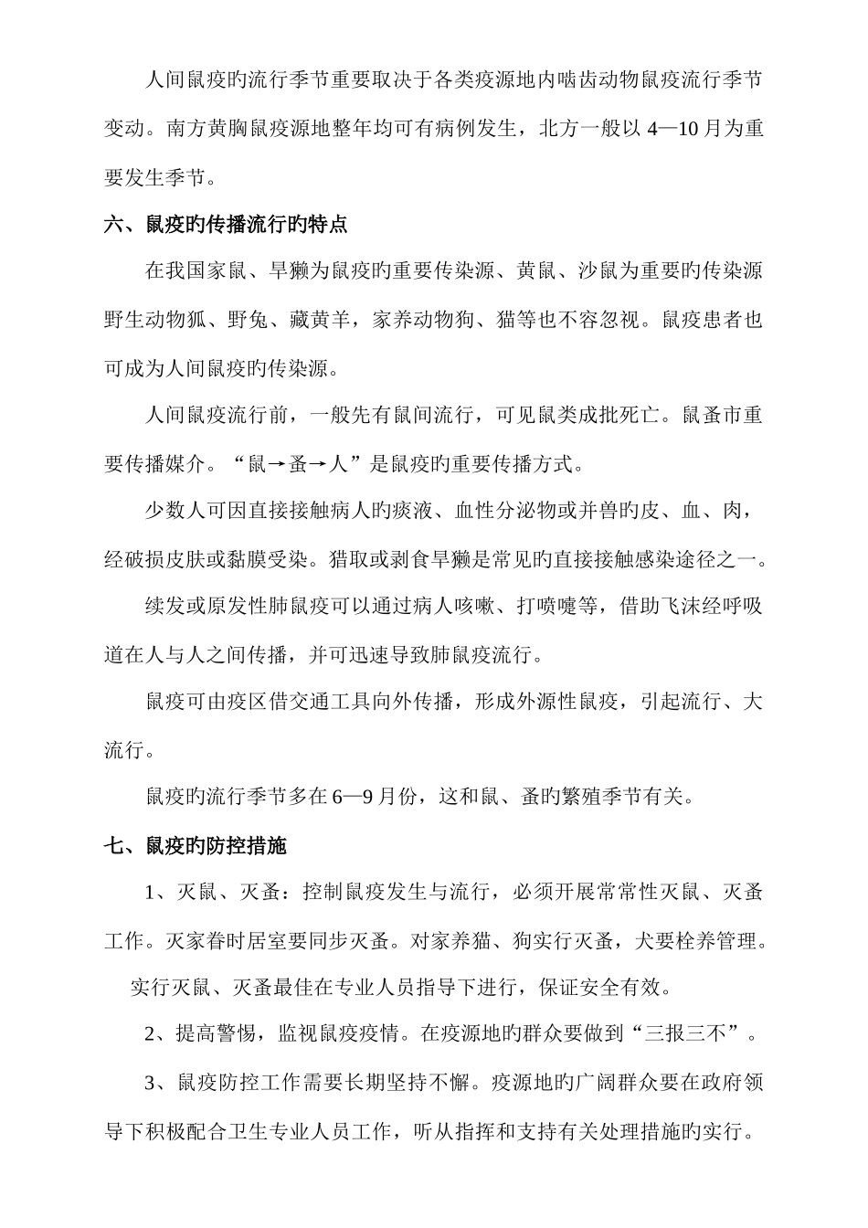 2025年鼠疫防控知识培训讲义_第3页