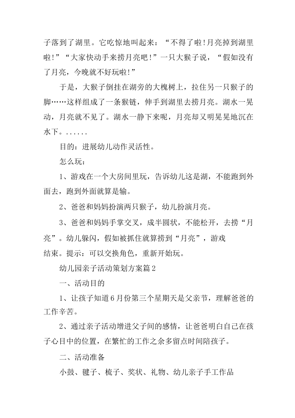 2025幼儿园亲子活动策划方案_第2页