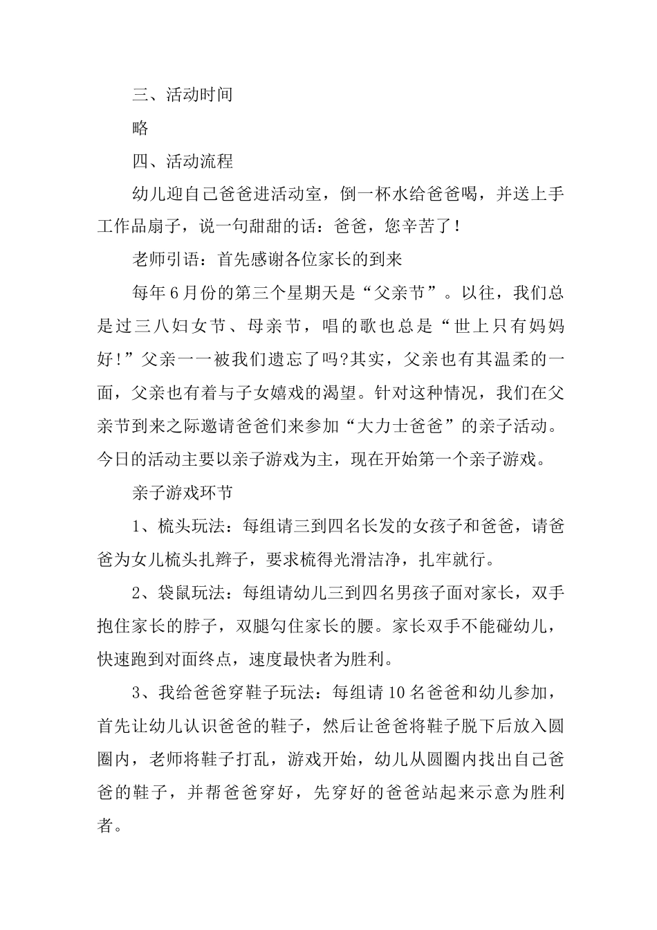 2025幼儿园亲子活动策划方案_第3页