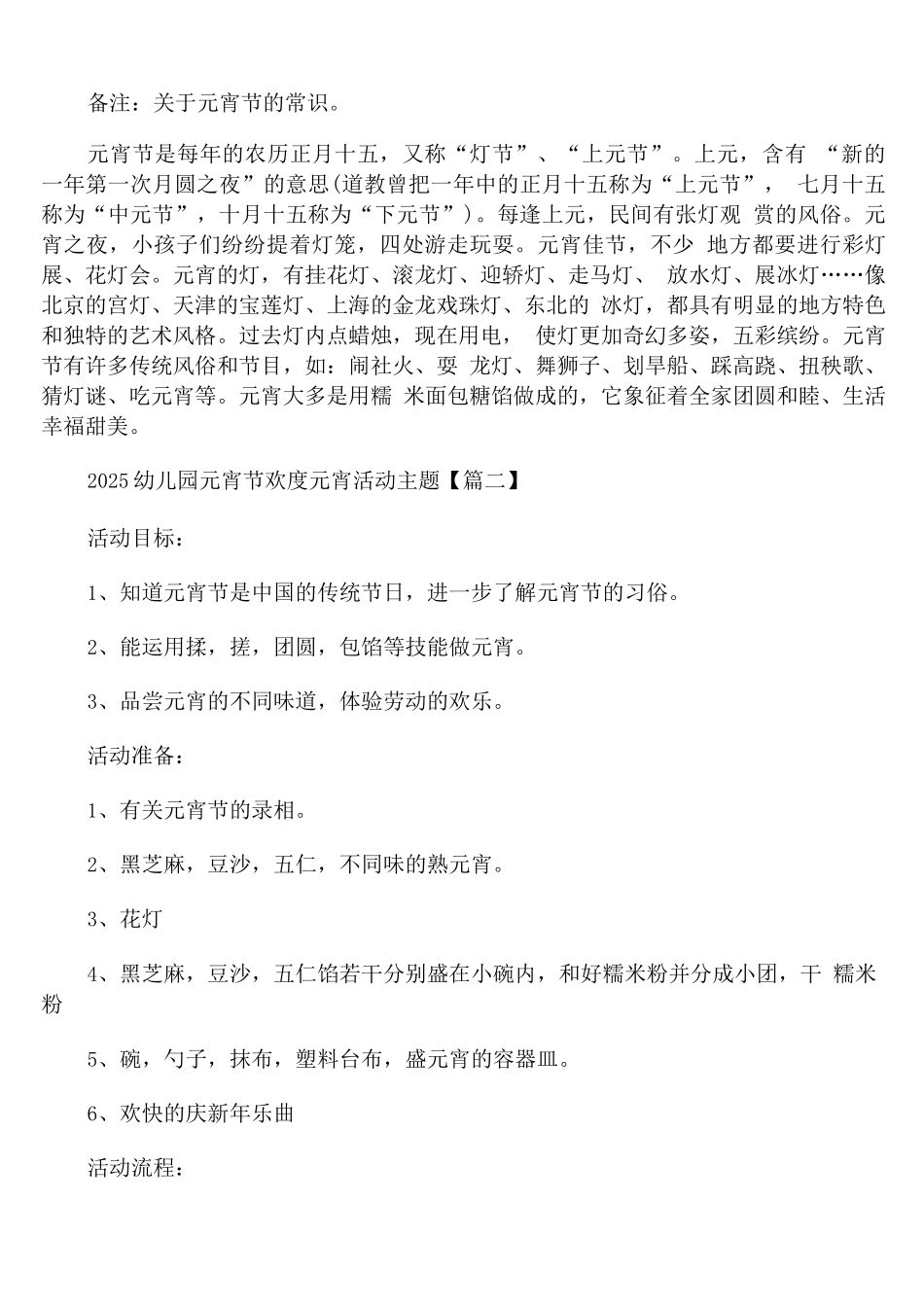 2025幼儿园元宵节欢度元宵活动主题_第3页