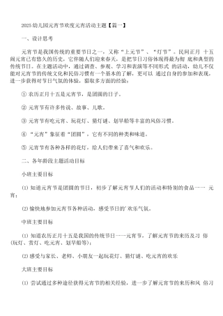 2025幼儿园元宵节欢度元宵活动主题