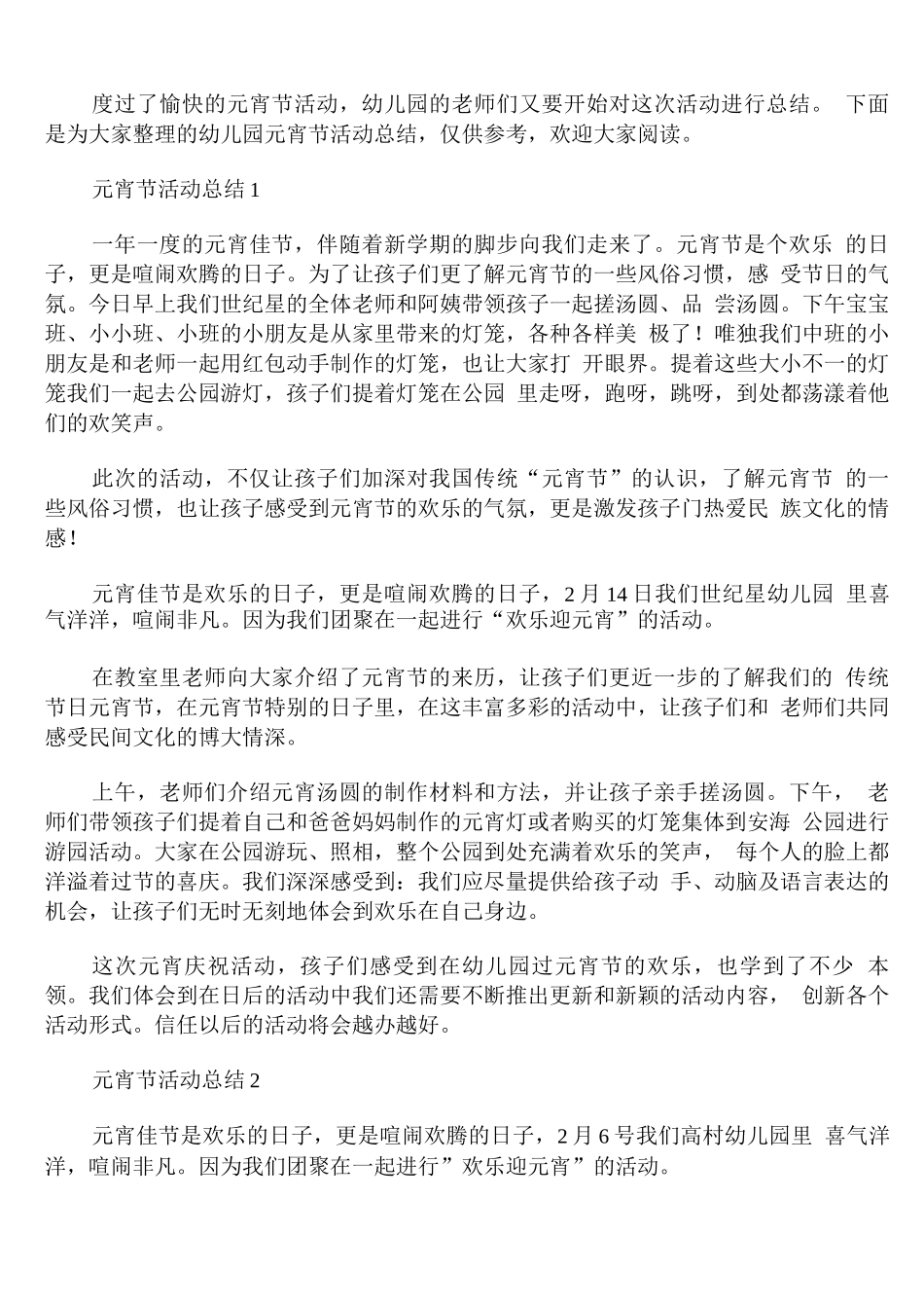 2025幼儿园元宵节活动总结_第1页