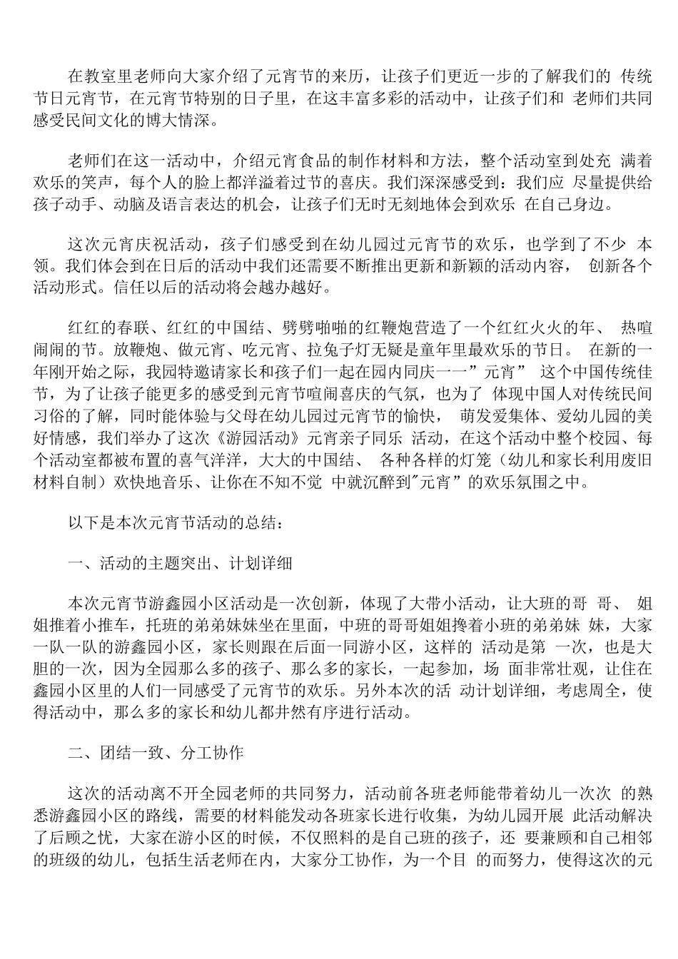 2025幼儿园元宵节活动总结_第2页
