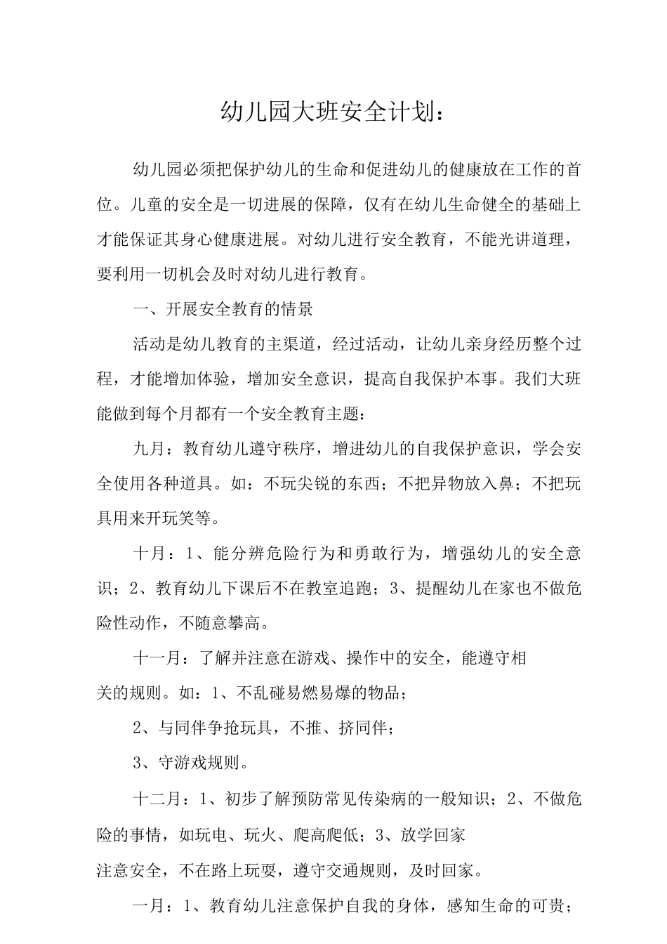 2025幼儿园大班工作计划范文_第1页