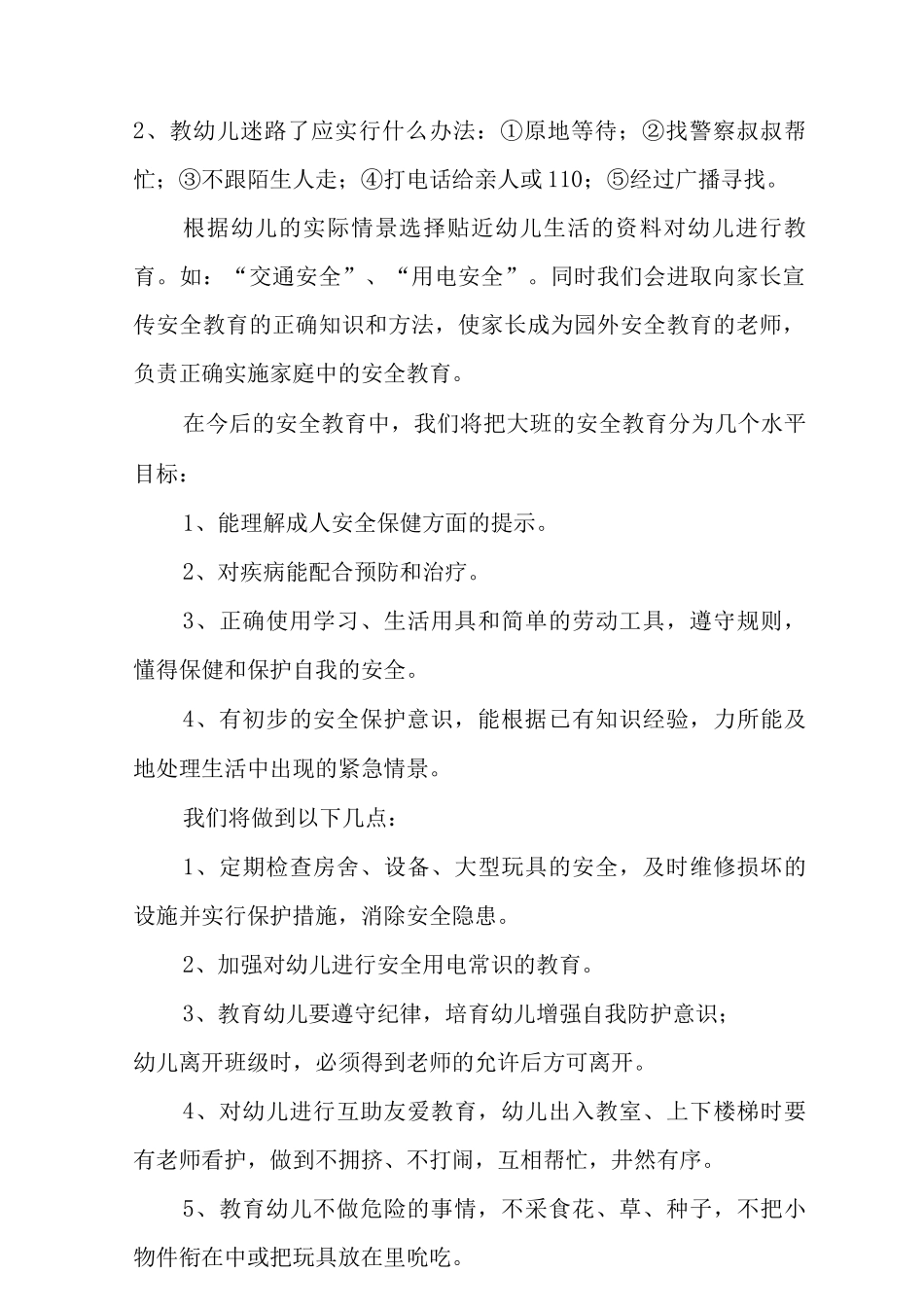 2025幼儿园大班工作计划范文_第2页