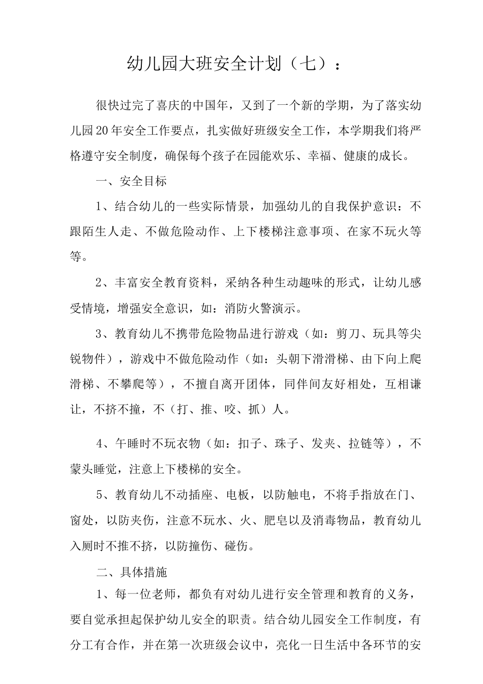 2025幼儿园大班工作计划范文_第3页