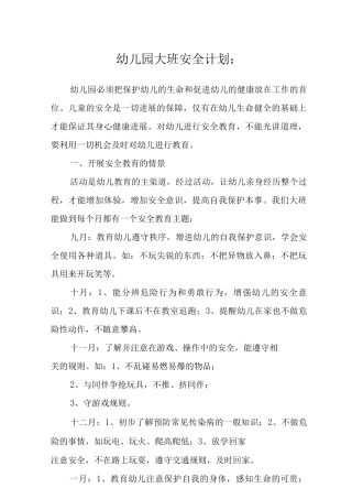 2025幼儿园大班工作计划范文