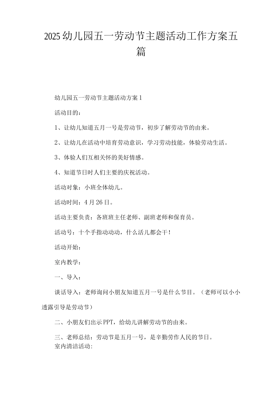 2025幼儿园五一劳动节主题活动工作方案_第1页