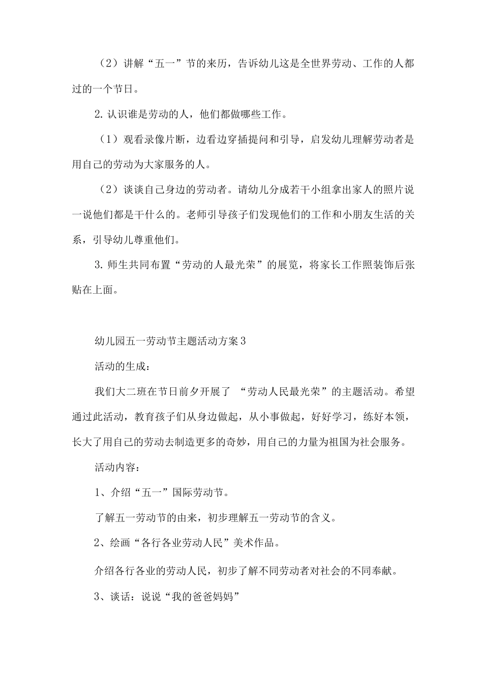 2025幼儿园五一劳动节主题活动工作方案_第3页