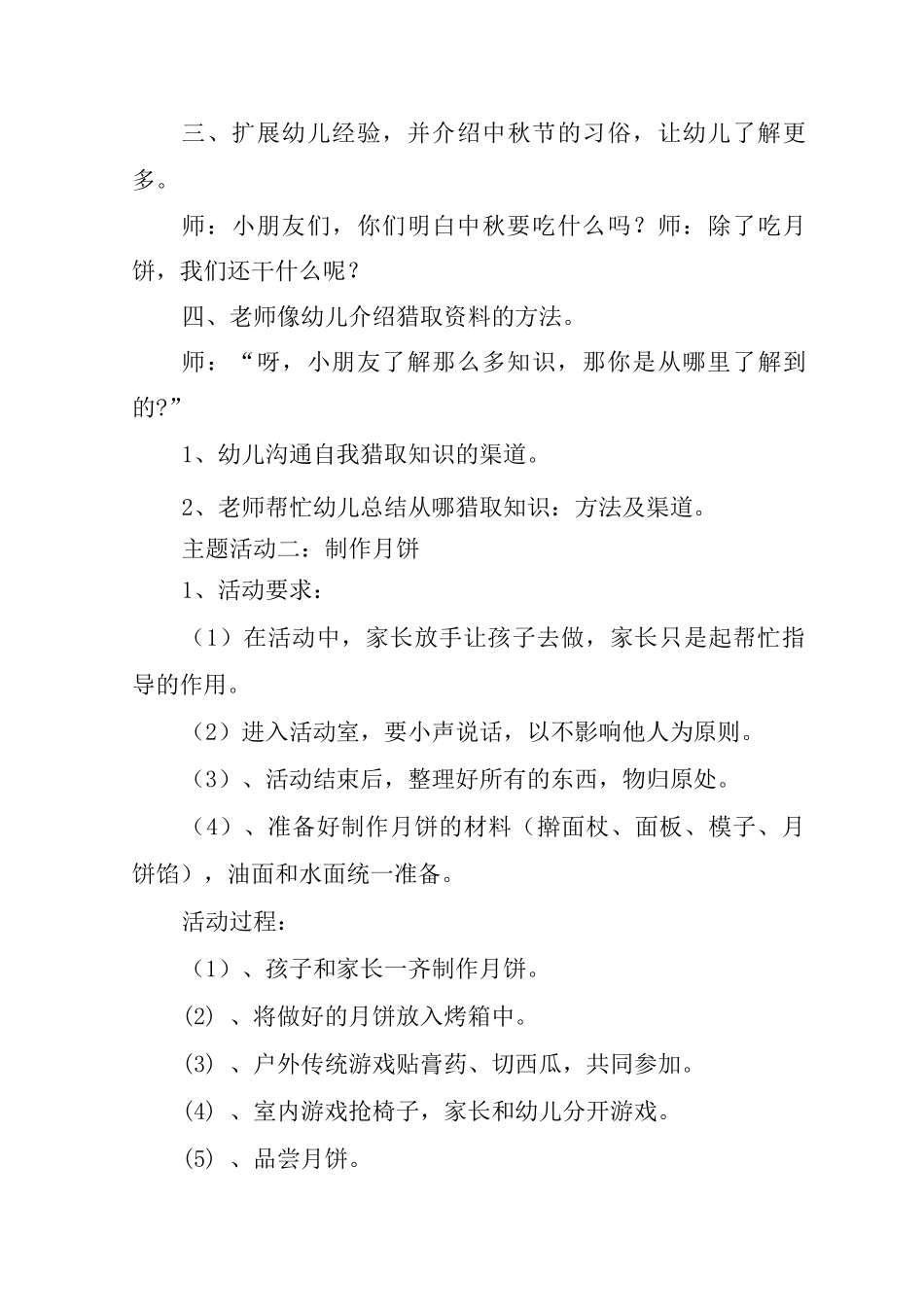 2025幼儿园创意中秋活动方案_第3页