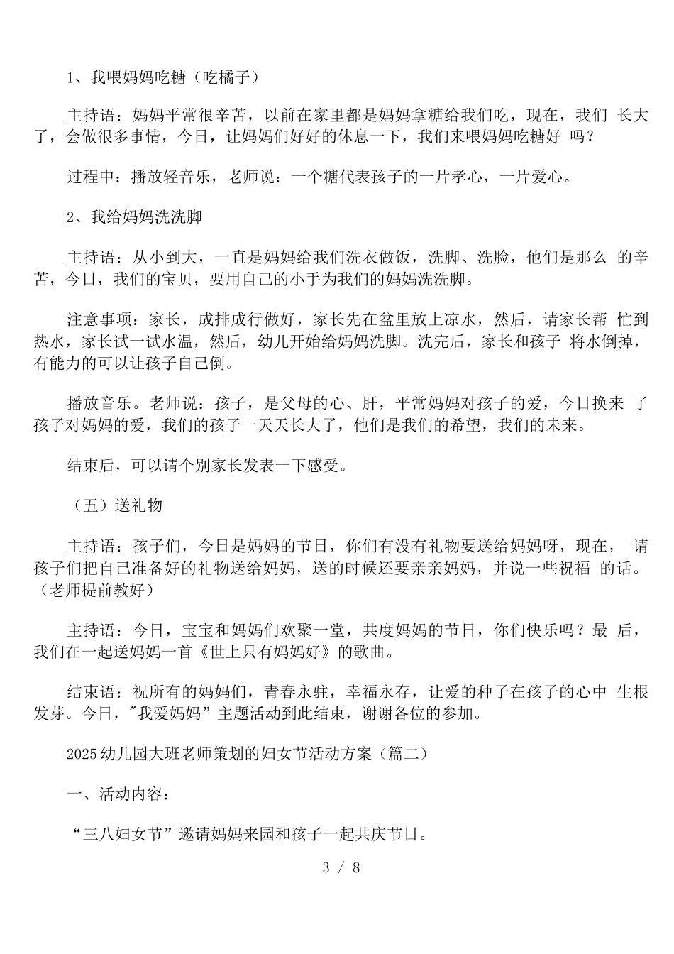2025幼儿园大班教师策划的妇女节活动方案_第3页