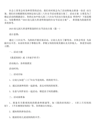 2025幼儿园大班教师策划的妇女节活动方案