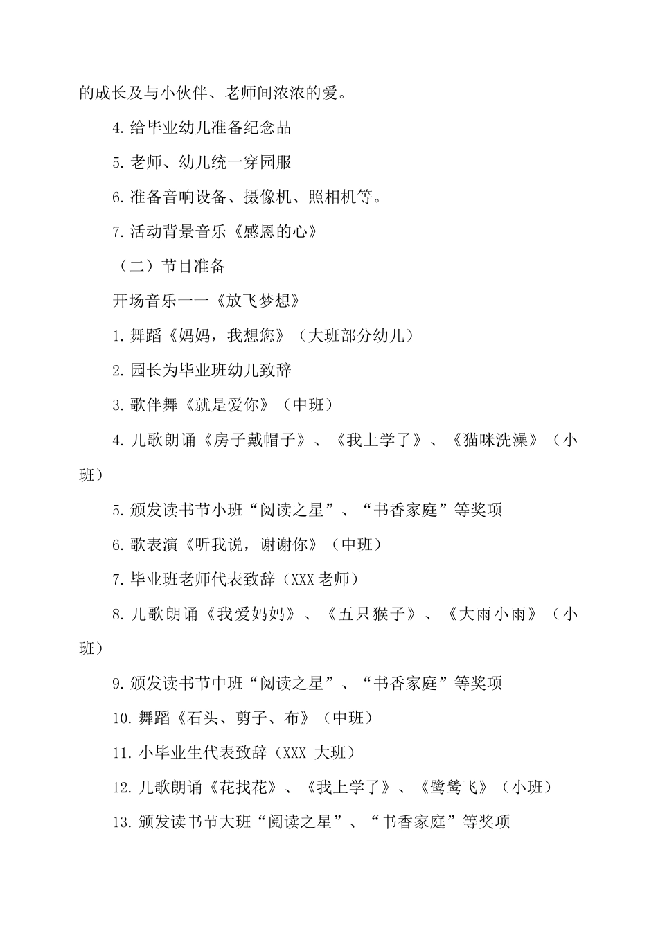 2025幼儿园大班毕业典礼活动方案_第2页