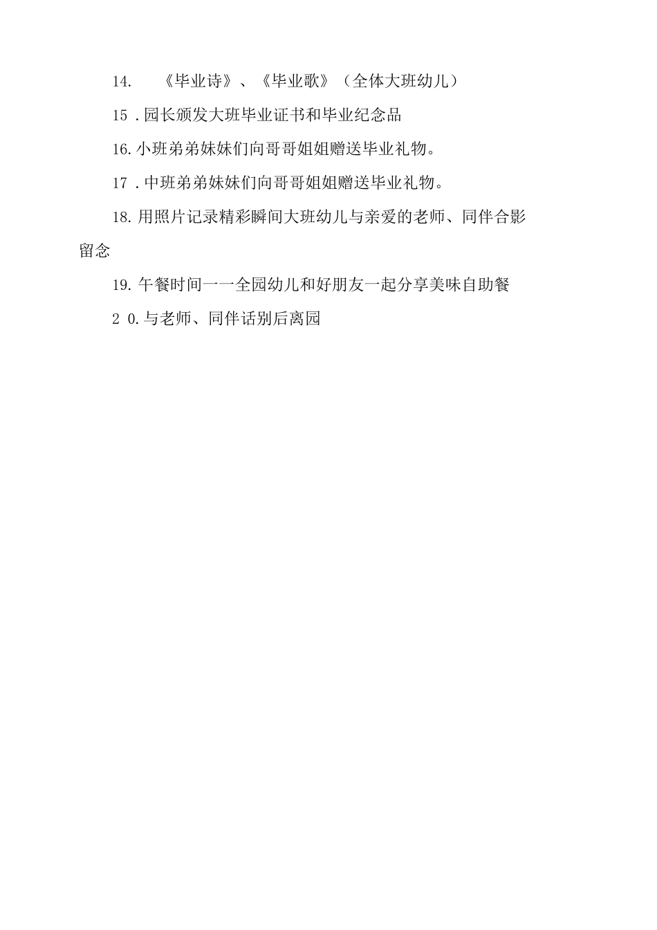 2025幼儿园大班毕业典礼活动方案_第3页