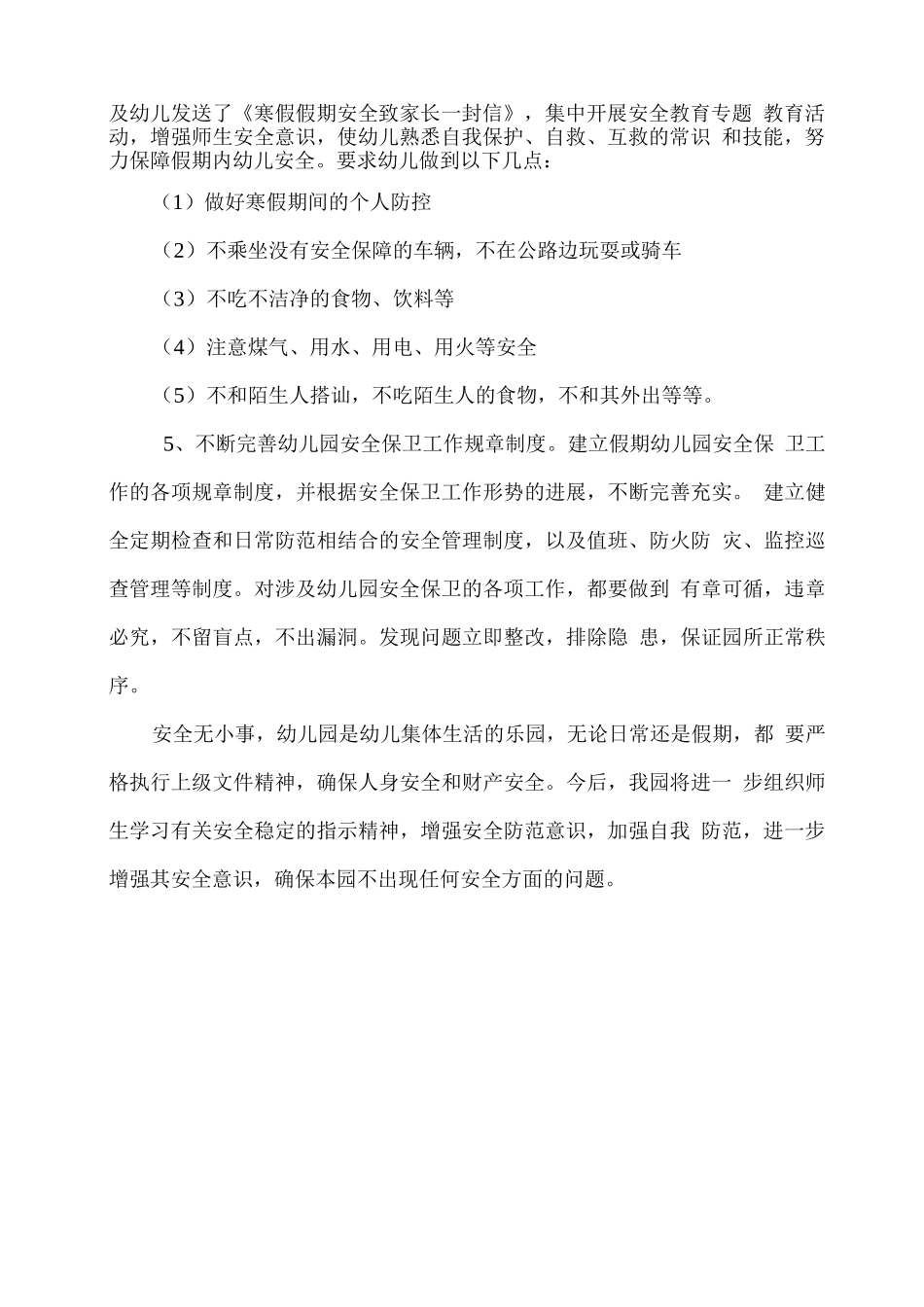 2025幼儿园寒假假期安全教育工作总结_第2页