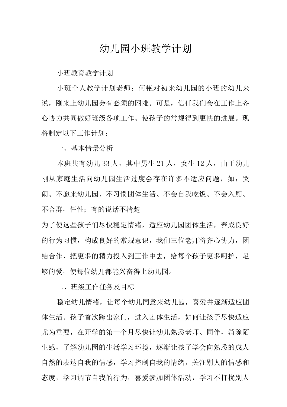 2025幼儿园小班工作计划范文_第1页