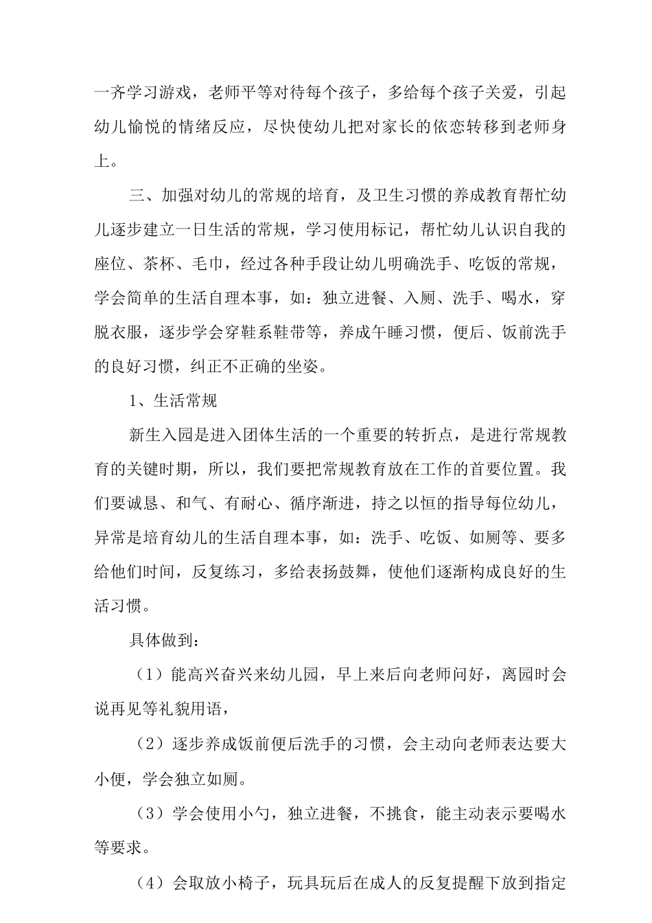 2025幼儿园小班工作计划范文_第2页