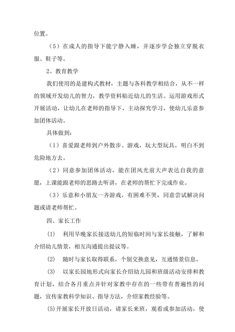 2025幼儿园小班工作计划范文_第3页