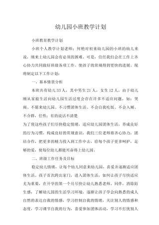 2025幼儿园小班工作计划范文