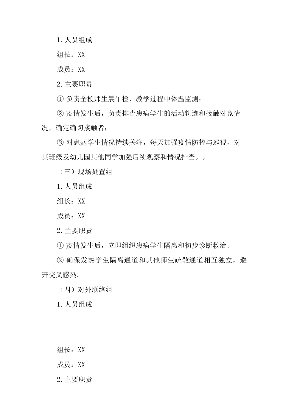 2025幼儿园师生核酸检测方案_第2页