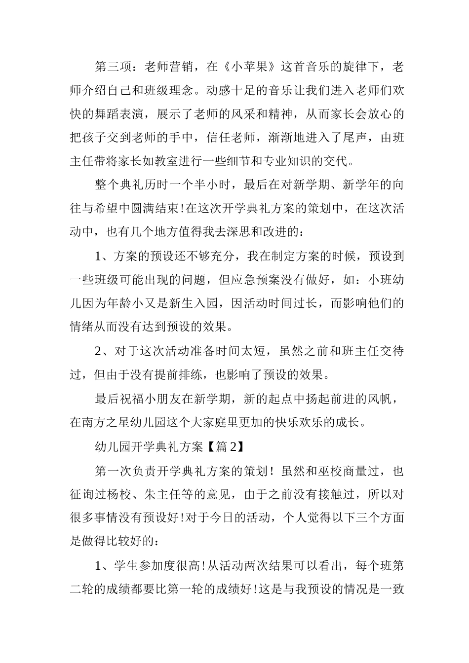 2025幼儿园开学典礼方案范文_第2页