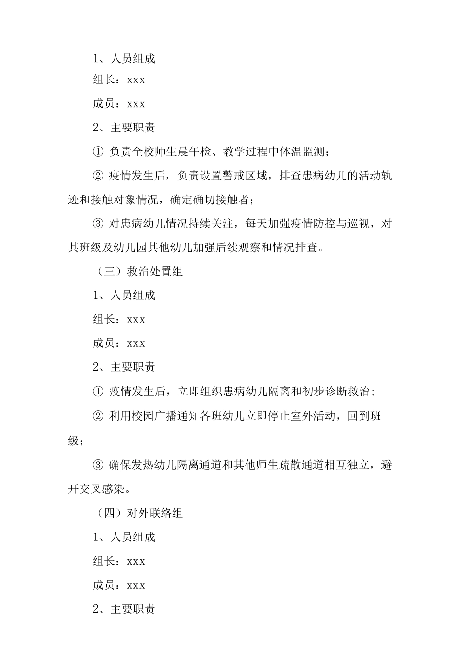 2025幼儿园开学疫情防控工作应急演练方案范文_第2页