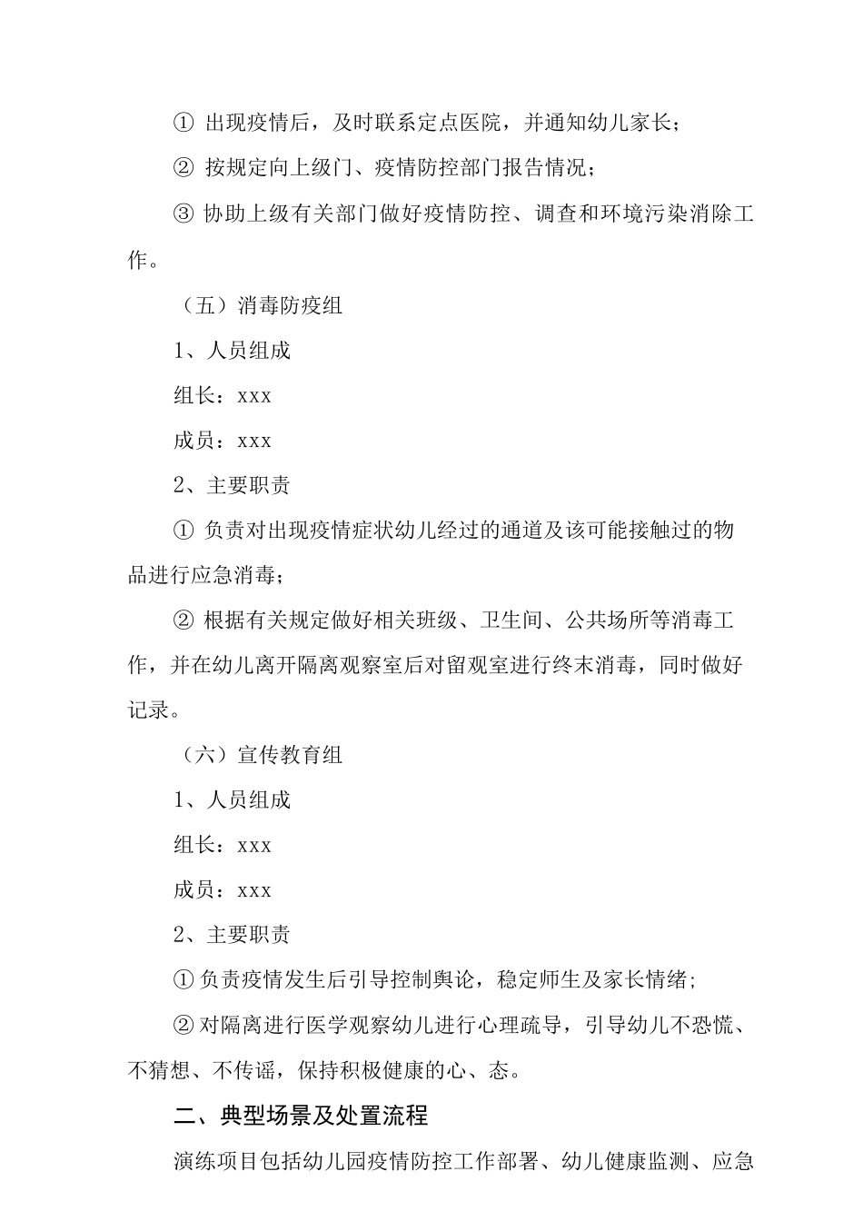 2025幼儿园开学疫情防控工作应急演练方案范文_第3页