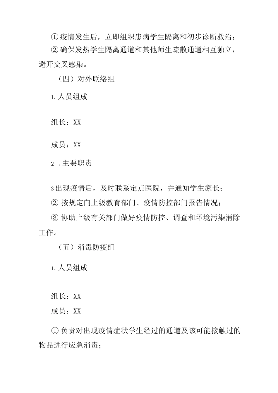 2025幼儿园师生核酸检测方案2_第3页