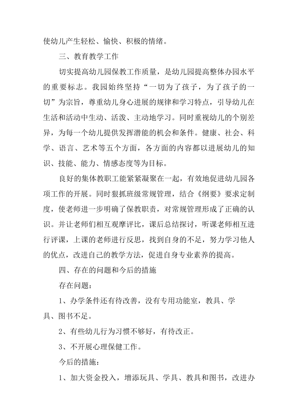 2025幼儿园年检自查报告_第2页