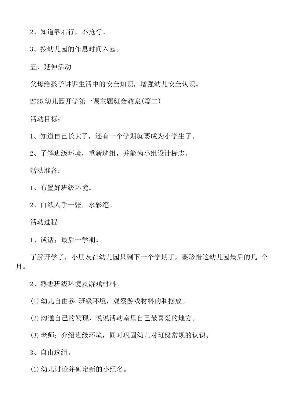 2025幼儿园开学第一课主题班会教案_第2页