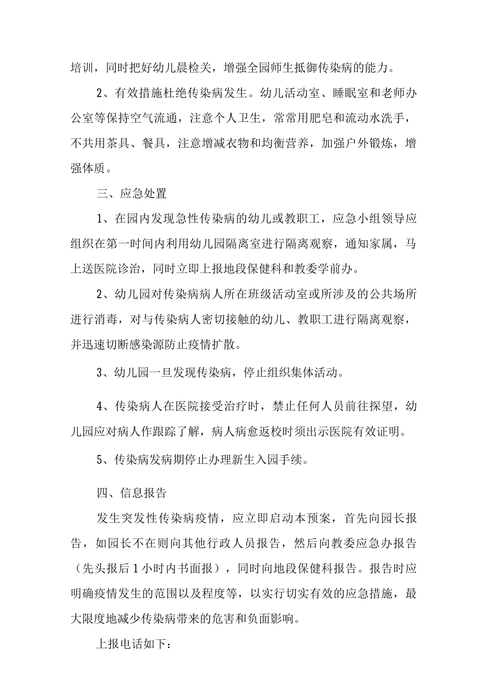 2025幼儿园疫情防控应急预案2_第2页