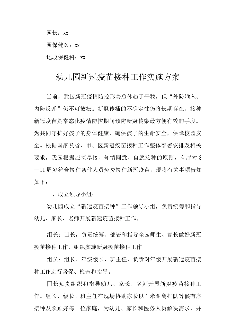 2025幼儿园疫情防控应急预案2_第3页