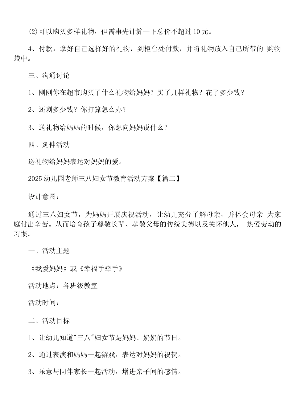 2025幼儿园教师三八妇女节教育活动方案_第2页