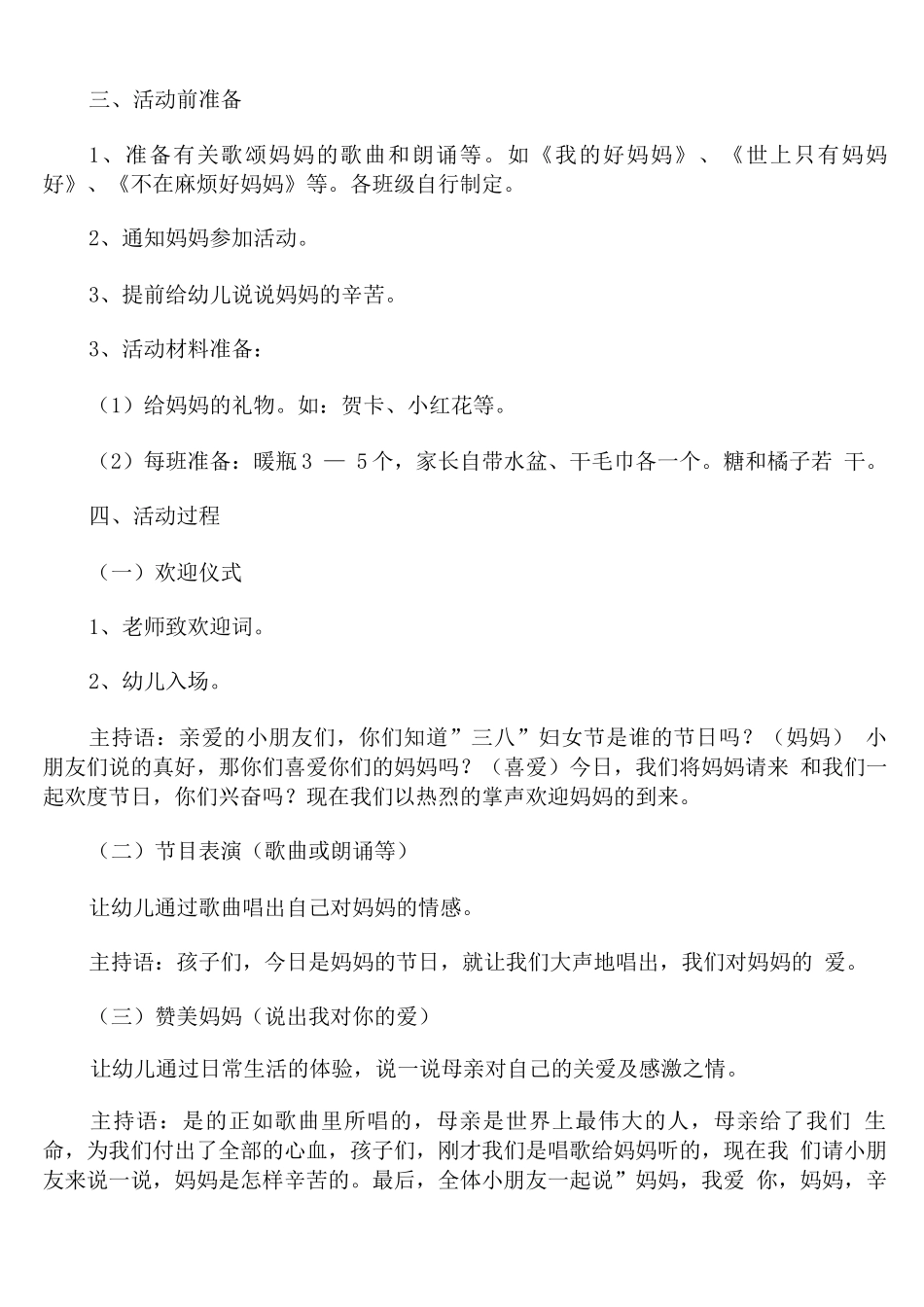 2025幼儿园教师三八妇女节教育活动方案_第3页