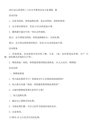 2025幼儿园教师三八妇女节教育活动方案