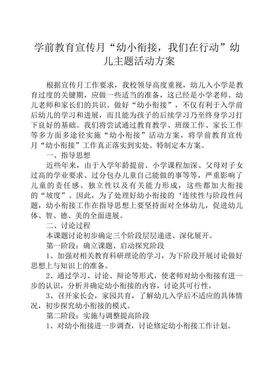 2025幼小衔接实施方案_第1页