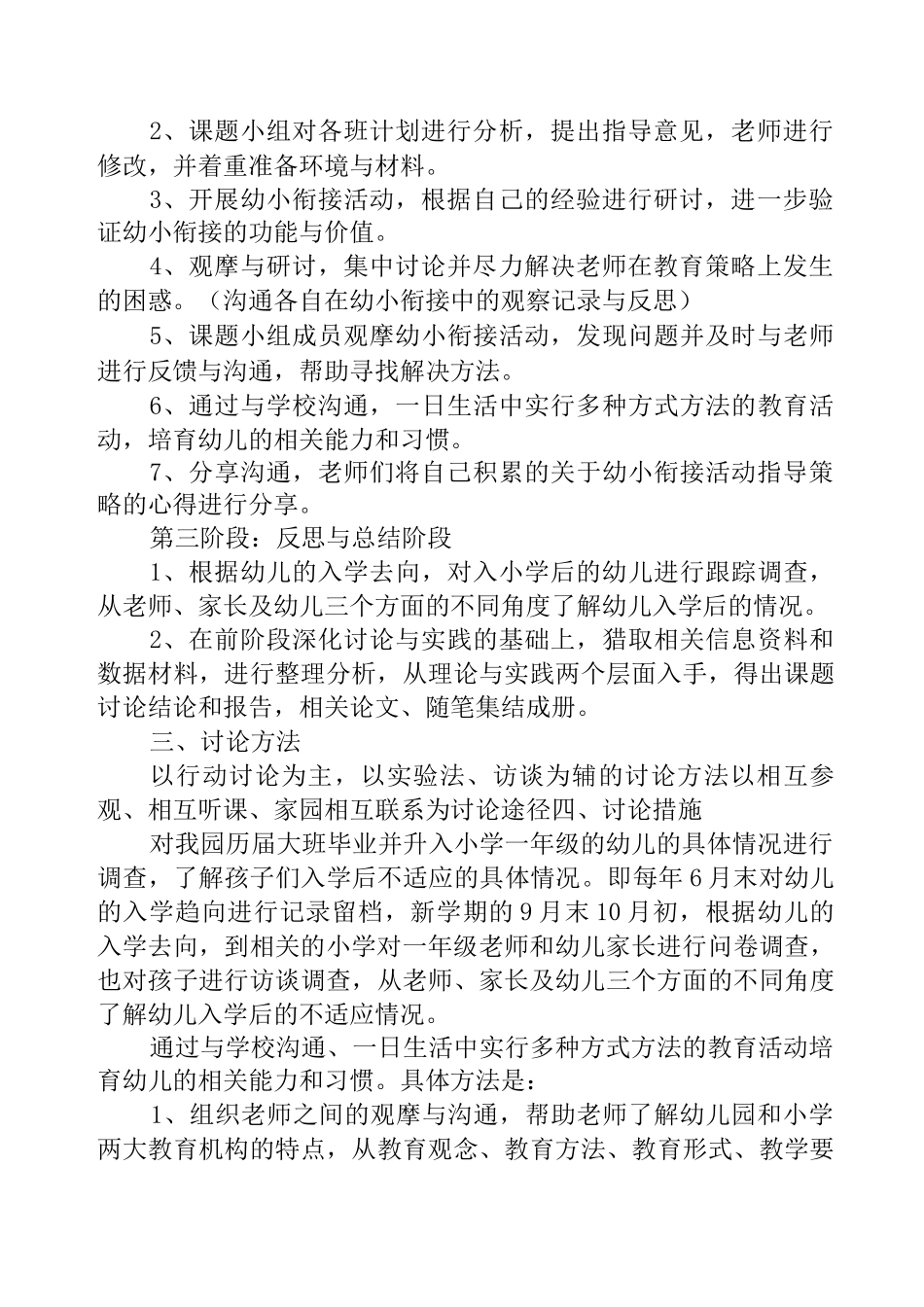 2025幼小衔接实施方案_第2页
