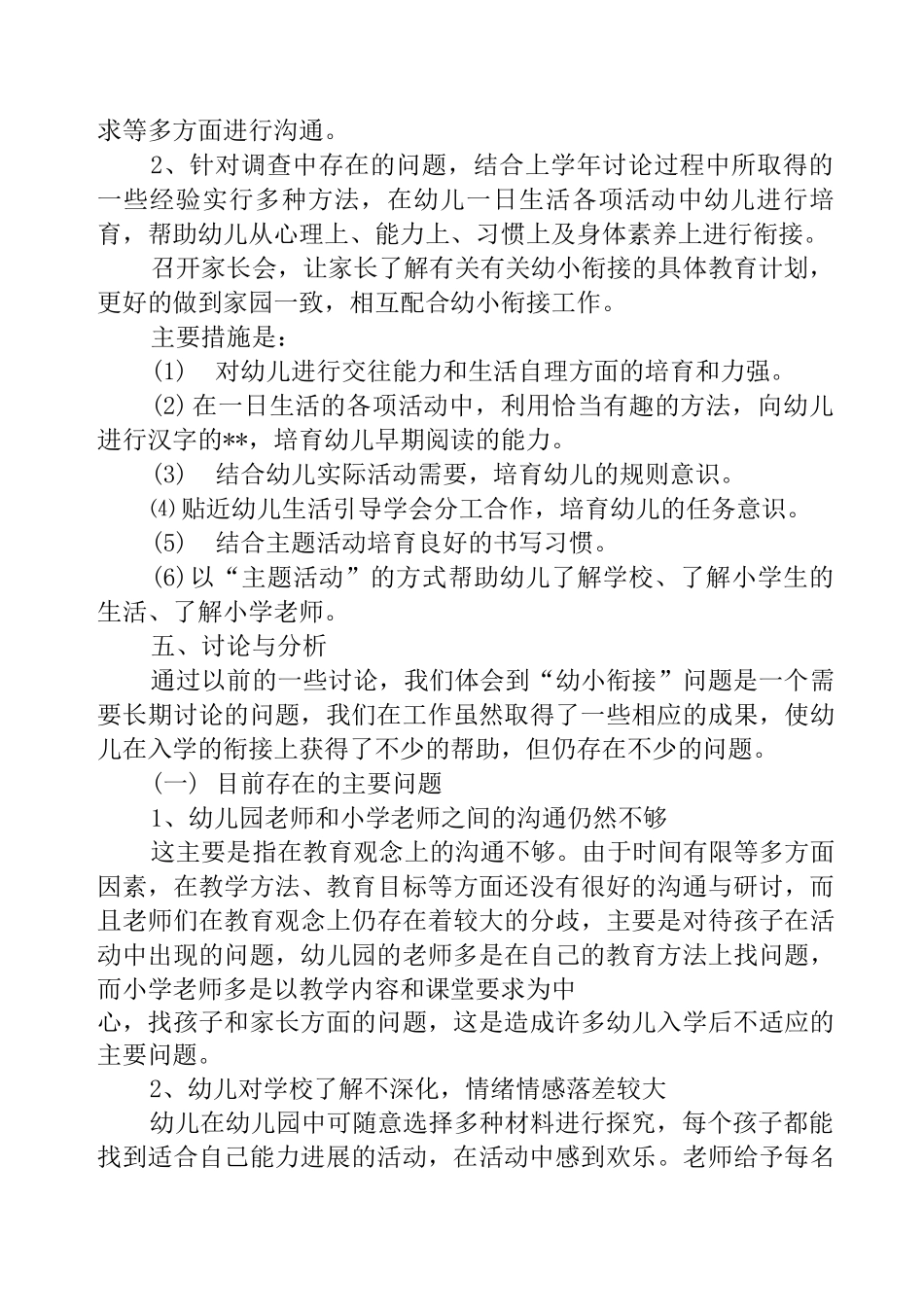 2025幼小衔接实施方案_第3页