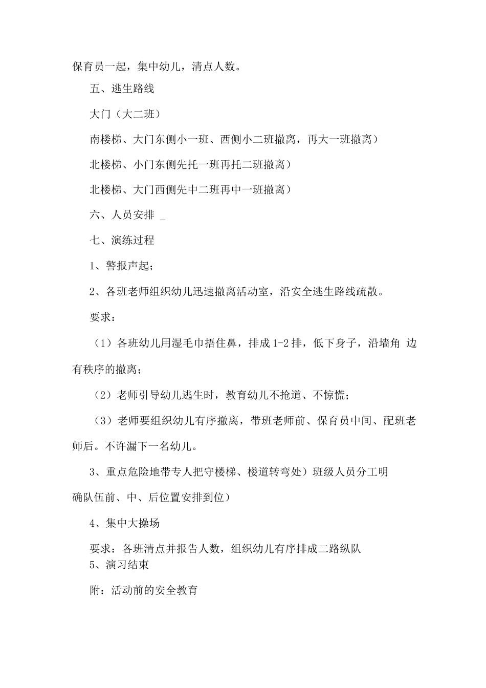 2025幼儿学校消防安全工作方案_第2页