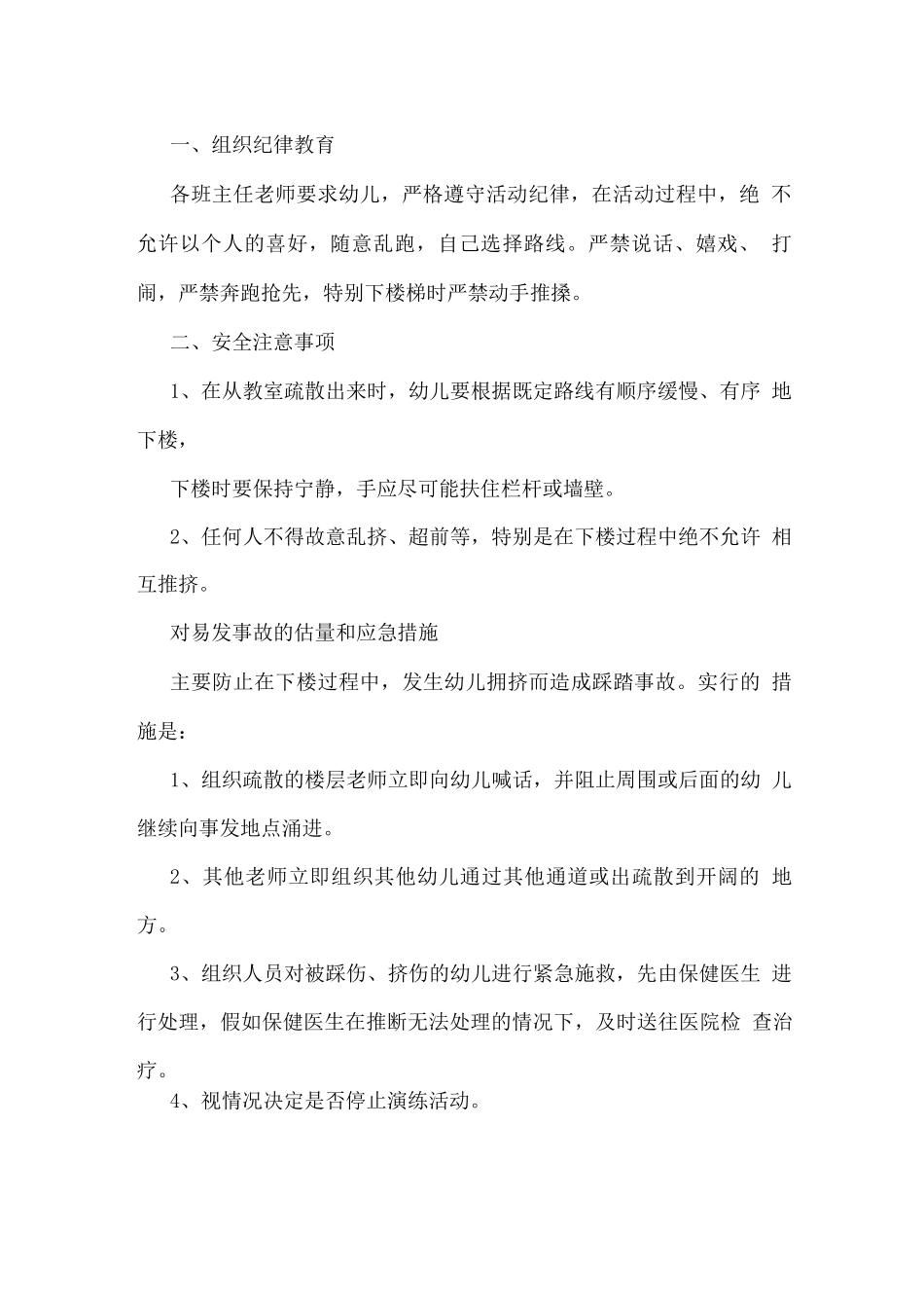 2025幼儿学校消防安全工作方案_第3页