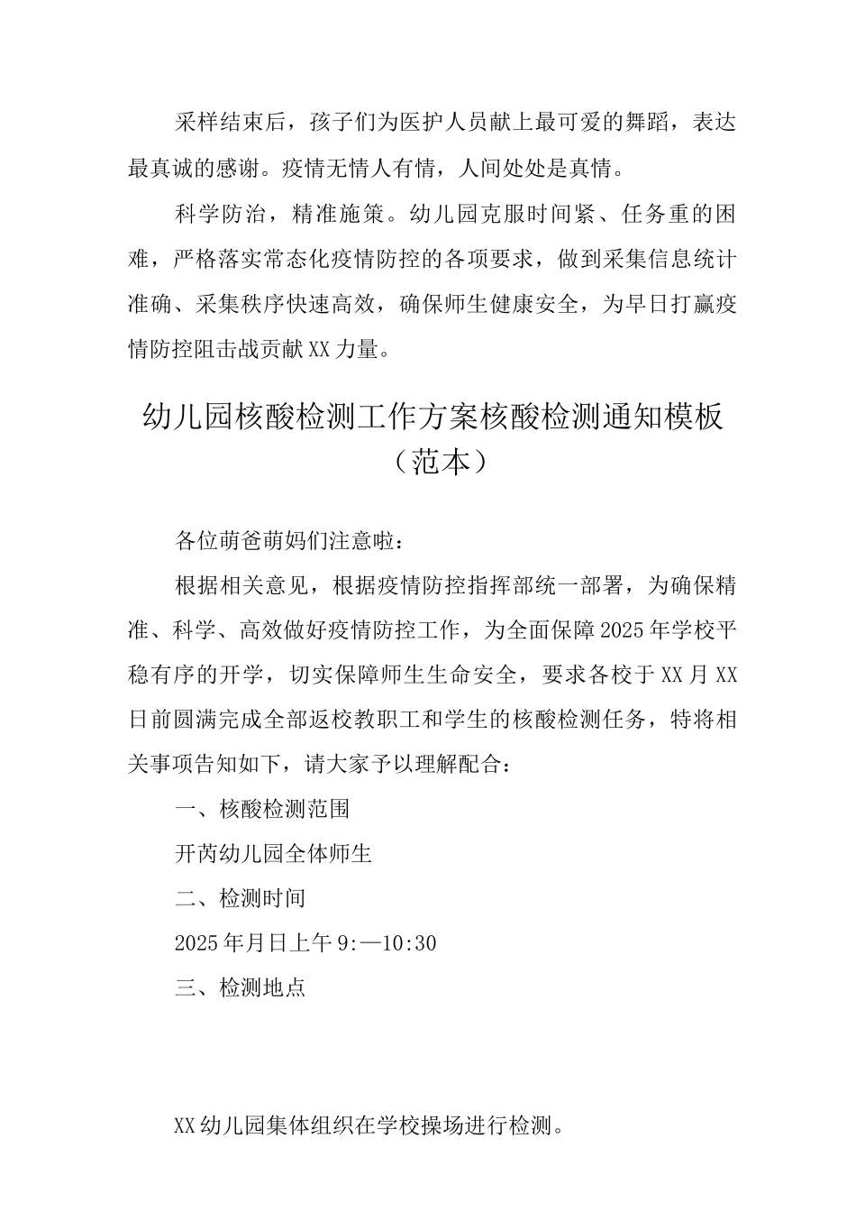 2025幼儿园开展全员核酸检测工作总结及师生核酸检测方案_第2页