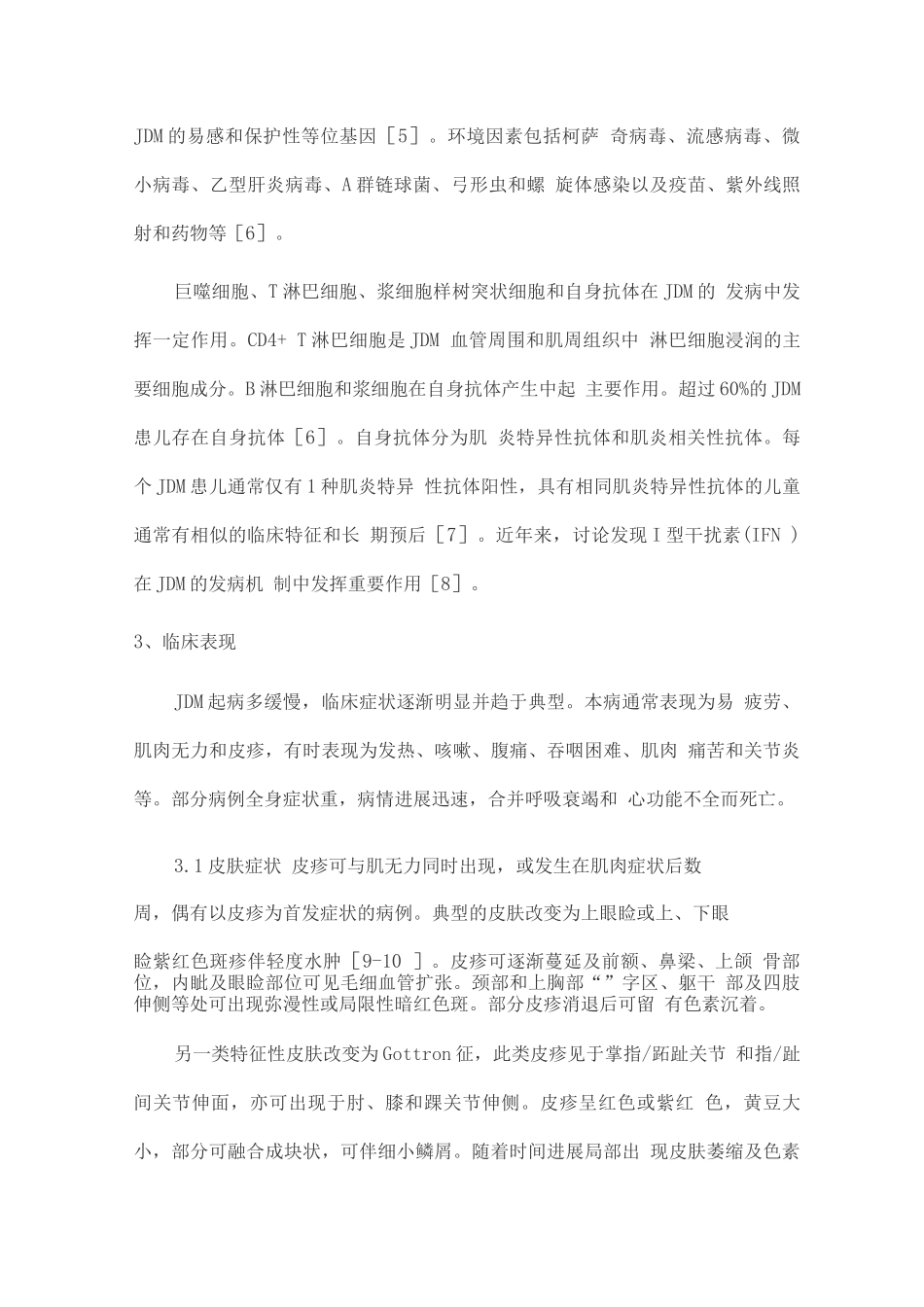 2025幼年皮肌炎诊断与治疗专家共识_第2页