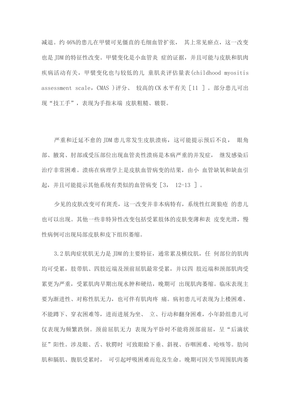 2025幼年皮肌炎诊断与治疗专家共识_第3页