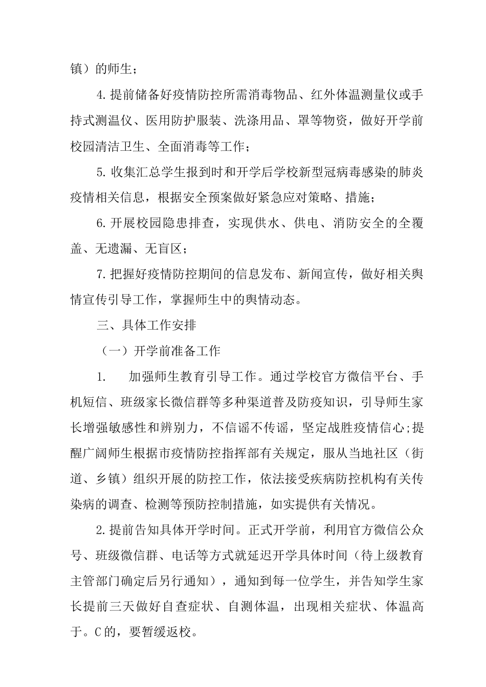 2025幼儿园疫情防控应急预案_第2页